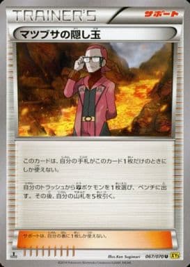 [U] 067/070 マツブサの隠し玉