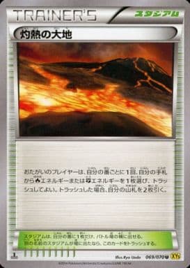 [U] 069/070 灼熱の大地