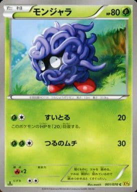 [C] 001/070 モンジャラ