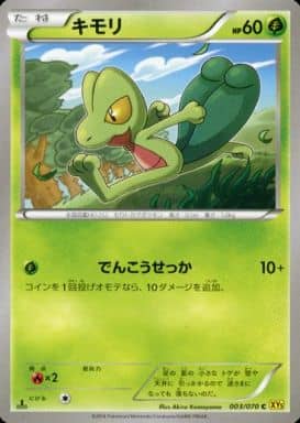 [C] 003/070 キモリ