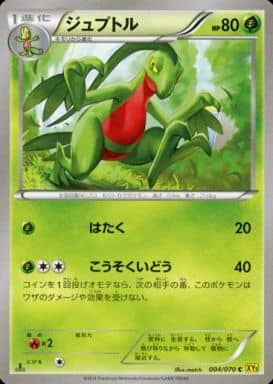 [C] 004/070 ジュプトル