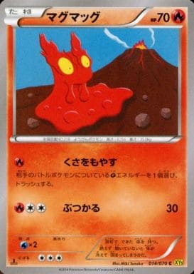 [C] 014/070 マグマッグ