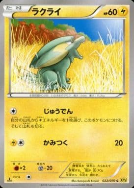 [C] 022/070 ラクライ