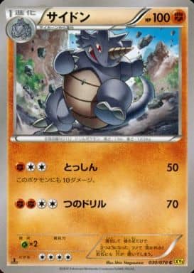 [C] 030/070 サイドン