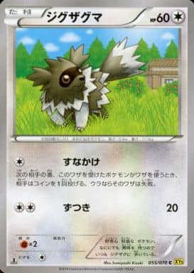 [C] 055/070 ジグザグマ