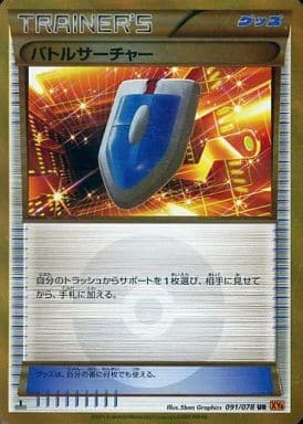 [UR] 091/078 バトルサーチャー