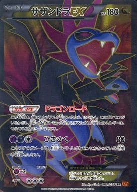 [SR] 084/078 サザンドラEX