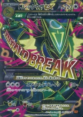 [SR] 086/078 MレックウザEX