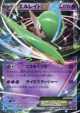 [RR] 030/078 エルレイドEX