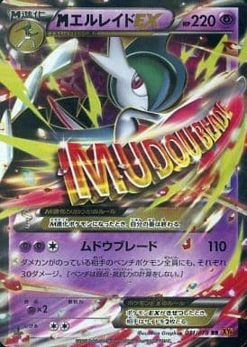 [RR] 031/078 MエルレイドEX