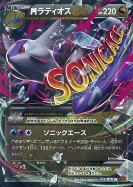 [RR] 049/078 MラティオスEX