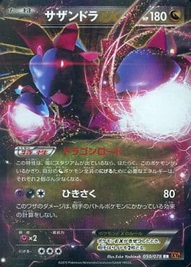 [RR] 050/078 サザンドラEX