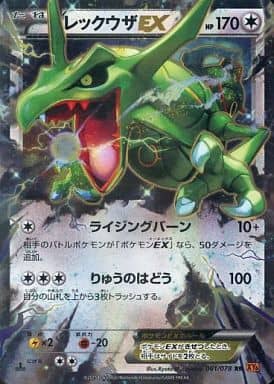 [RR] 061/078 レックウザEX