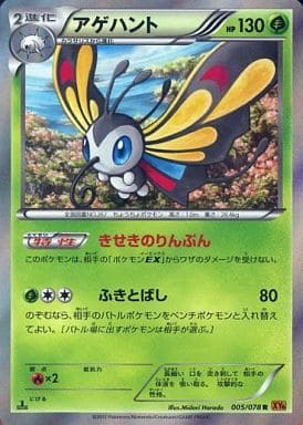 [R] 005/078 アゲハント
