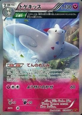 [R] 039/078 トゲキッス