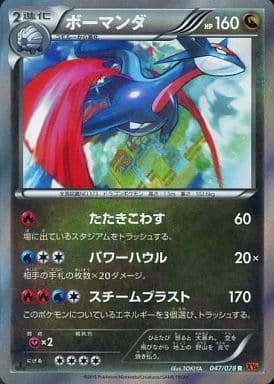 [R] 047/078 ボーマンダ