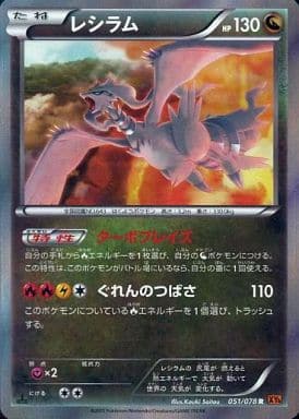[R] 051/078 レシラム