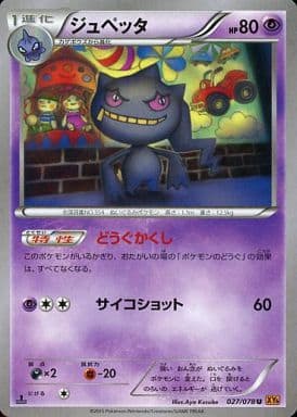 [U] 027/078 ジュペッタ
