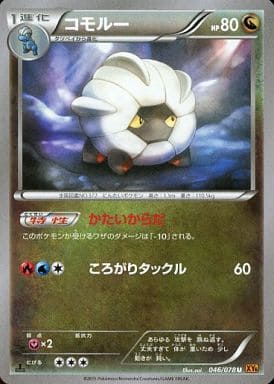 [U] 046/078 コモルー