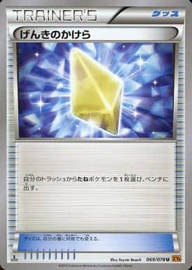 [U] 069/078 げんきのかけら