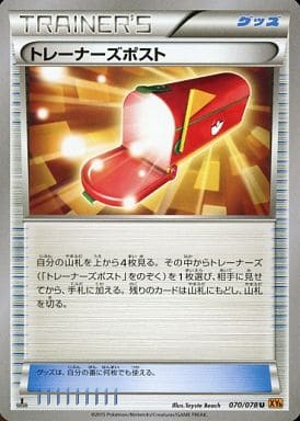 [U] 070/078 トレーナーズポスト