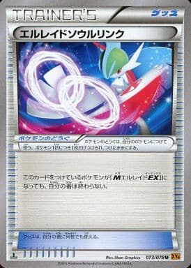 [U] 073/078 エルレイドソウルリンク