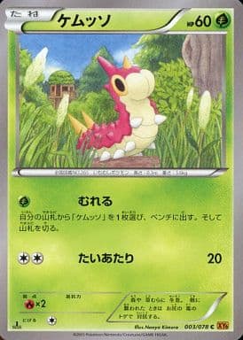 [C] 003/078 ケムッソ