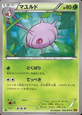 [C] 006/078 マユルド