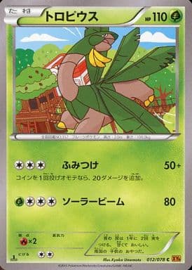 [C] 012/078 トロピウス