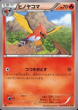[C] 013/078 ヒノヤコマ