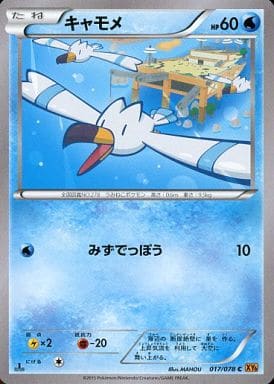 [C] 017/078 キャモメ