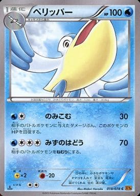 [C] 018/078 ペリッパー