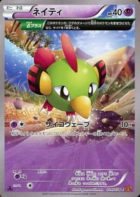 [C] 024/078 ネイティ