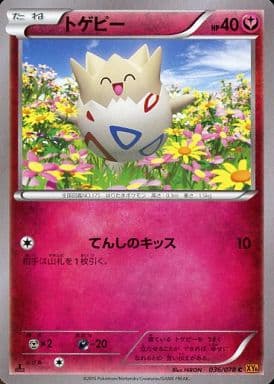 [C] 036/078 トゲピー
