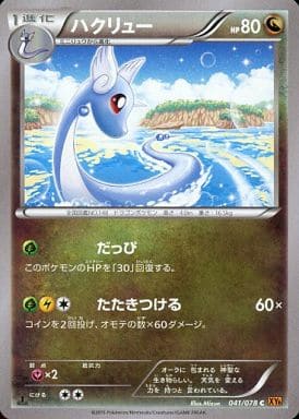 [C] 041/078 ハクリュー