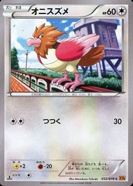 [C] 052/078 オニスズメ