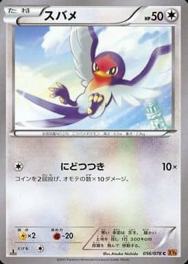 [C] 056/078 スバメ