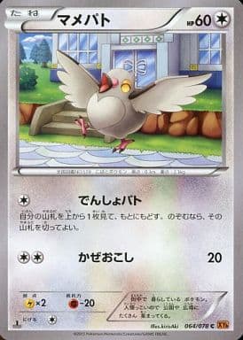 [C] 064/078 マメパト