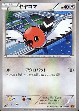 [C] 068/078 ヤヤコマ