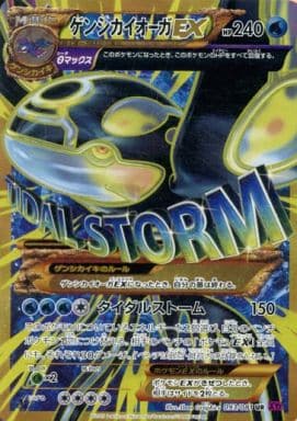 [UR] 093/081 ゲンシカイオーガEX