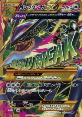 [UR] 095/081 MレックウザEX