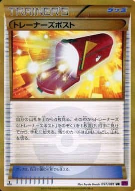 [UR] 097/081 トレーナーズポスト