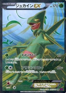 [SR] 082/081 ジュカインEX
