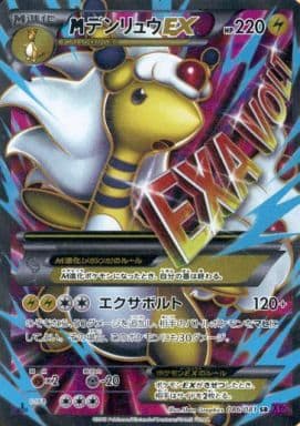 [SR] 086/081 MデンリュウEX