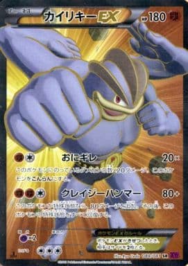 [SR] 088/081 カイリキーEX