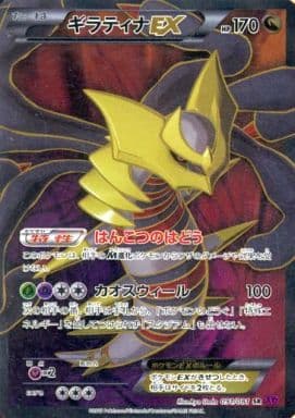 [SR] 091/081 ギラティナEX