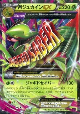 [RR] 008/081 MジュカインEX