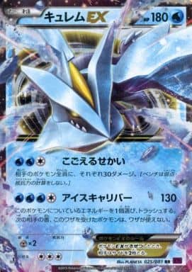 [RR] 025/081 キュレムEX