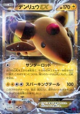 [RR] 027/081 デンリュウEX