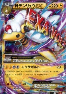 [RR] 028/081 MデンリュウEX